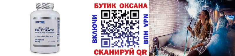 Бутират 1.4BDO  Москва 
